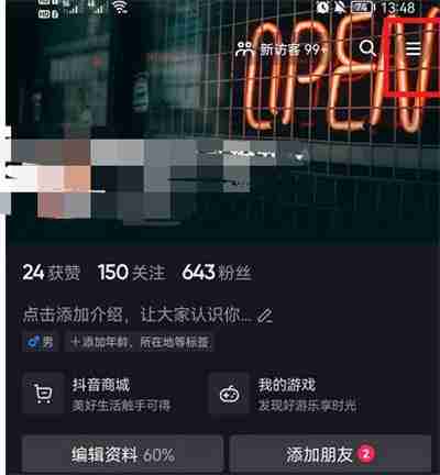 抖音听抖音的功能怎么打开