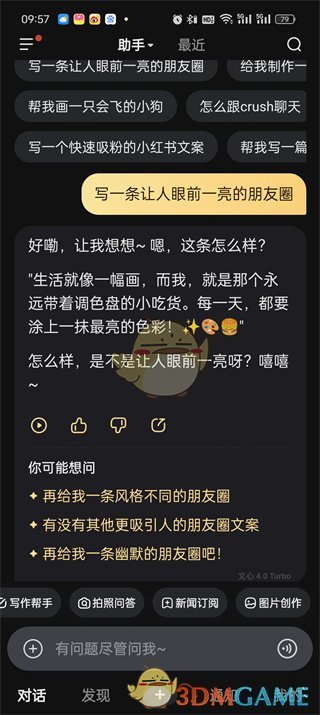 文心一言内容复制技巧分享