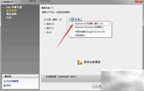 AppScan登录应用指南