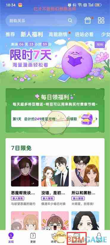 《咚漫漫画》最近在追查看方法