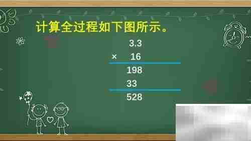3.3×16竖式计算方法