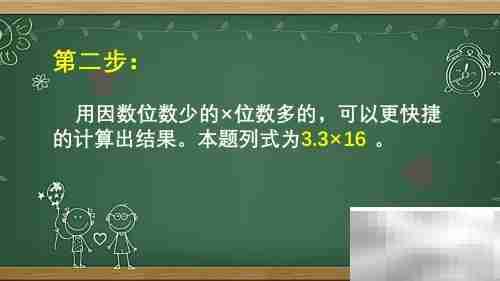 3.3×16竖式计算方法