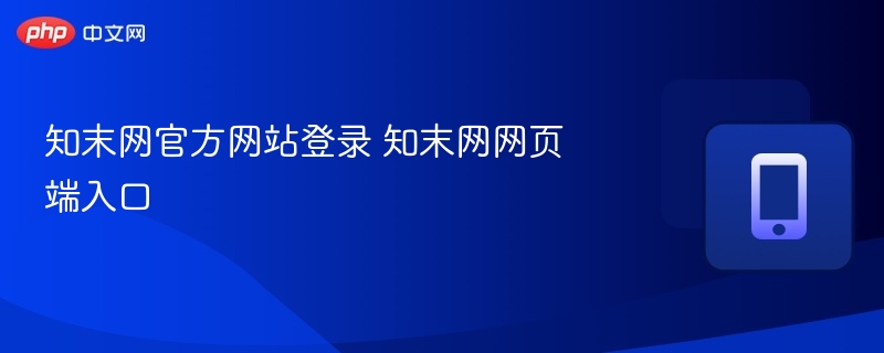 知末网官方网站登录 知末网网页端入口