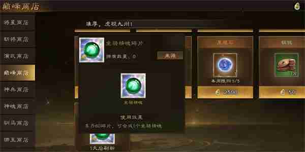 新三国志曹操传坐骑精魄获取方法分享