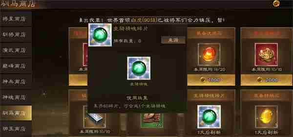 新三国志曹操传坐骑精魄获取方法分享