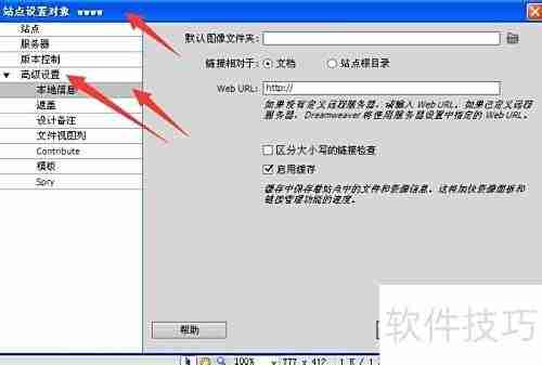 Dreamweaver CS5建站教程