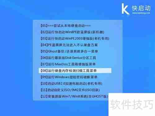 图文教程：使用内存检测工具快速检查电脑内存问题