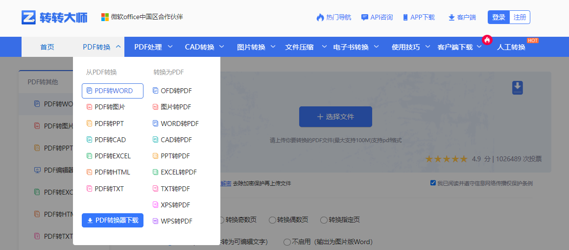 pdf怎样转成word？这4个常用有效方法了解下！