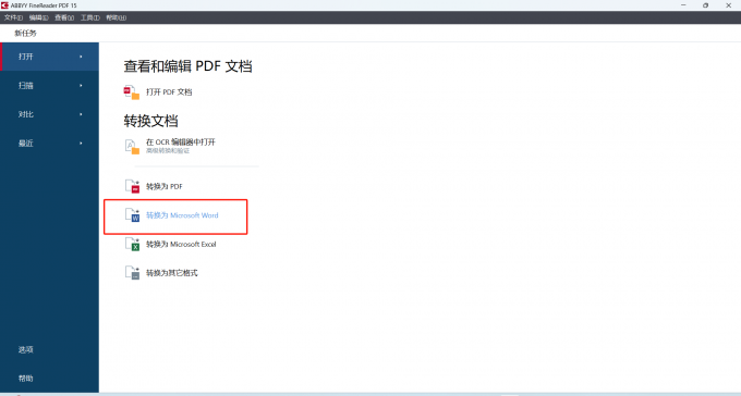 pdf怎样转成word？这4个常用有效方法了解下！