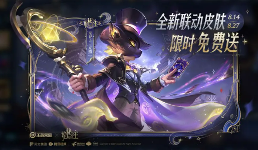 《王者荣耀》诡秘之主联动介绍