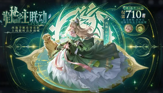 《王者荣耀》诡秘之主联动介绍