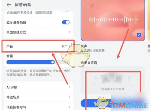 《华为智慧语音》添加自定义声音方法