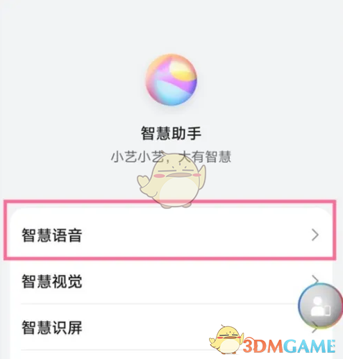 《华为智慧语音》添加自定义声音方法