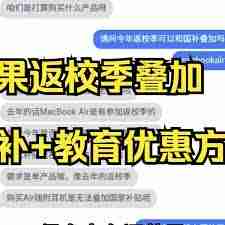 苹果返校季与国补能叠加吗