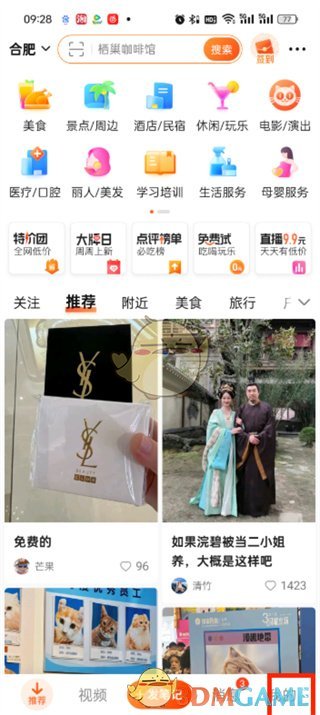 大众点评草稿箱在哪找？