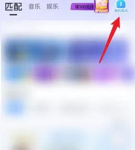 《欢游》开启房间连麦方法
