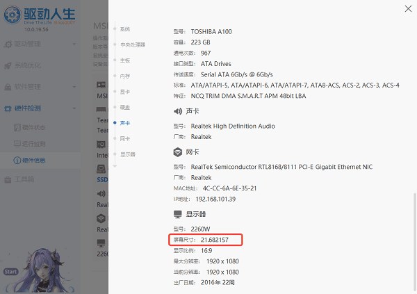 电脑尺寸大小在哪里看 3个方法轻松搞定