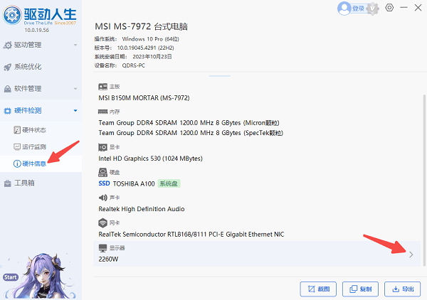 电脑尺寸大小在哪里看 3个方法轻松搞定