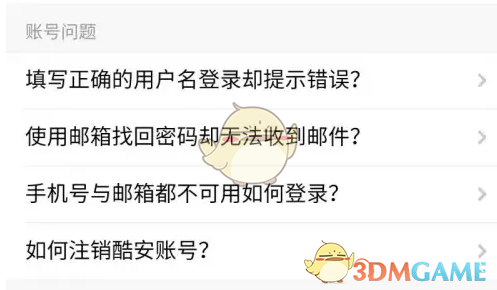 《酷安》注销账号方法