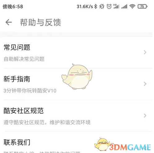 《酷安》注销账号方法