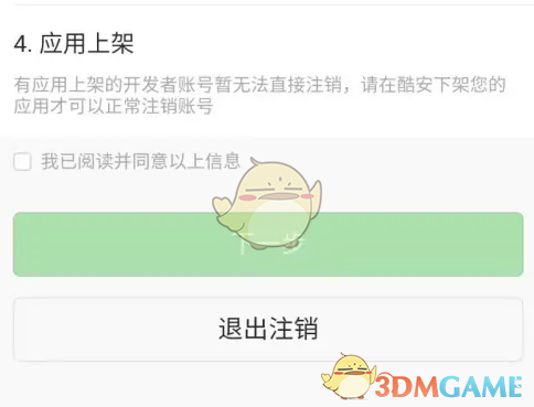 《酷安》注销账号方法