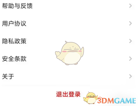 《酷安》注销账号方法