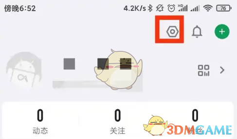 《酷安》注销账号方法