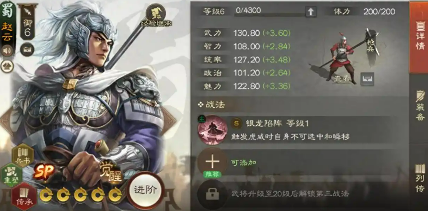《三国志战棋版》sp赵云介绍