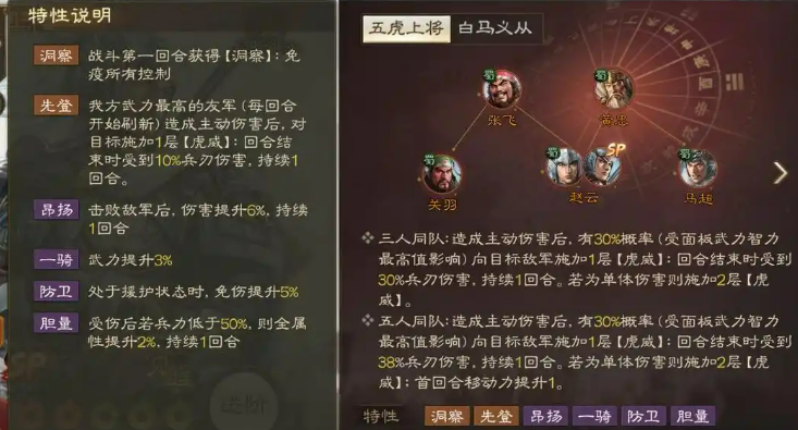 《三国志战棋版》sp赵云介绍
