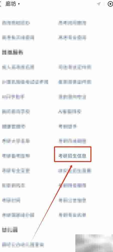 考研招生信息查询指南