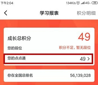 强国平台怎么拿点点通 强国平台拿点点通方法