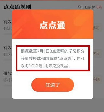 强国平台怎么拿点点通 强国平台拿点点通方法