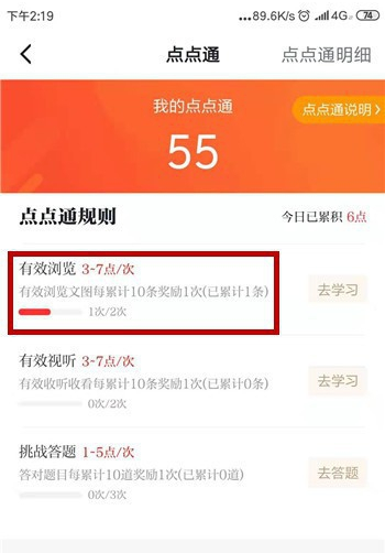 强国平台怎么拿点点通 强国平台拿点点通方法