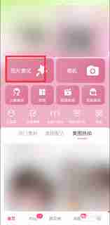 美图秀秀怎样给人物添加唇彩