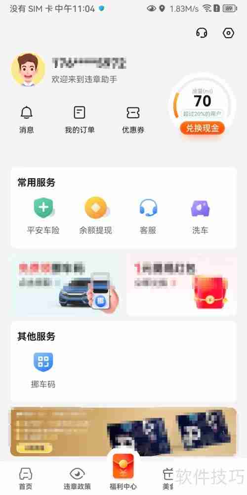 安卓违章助手查看洗车业务