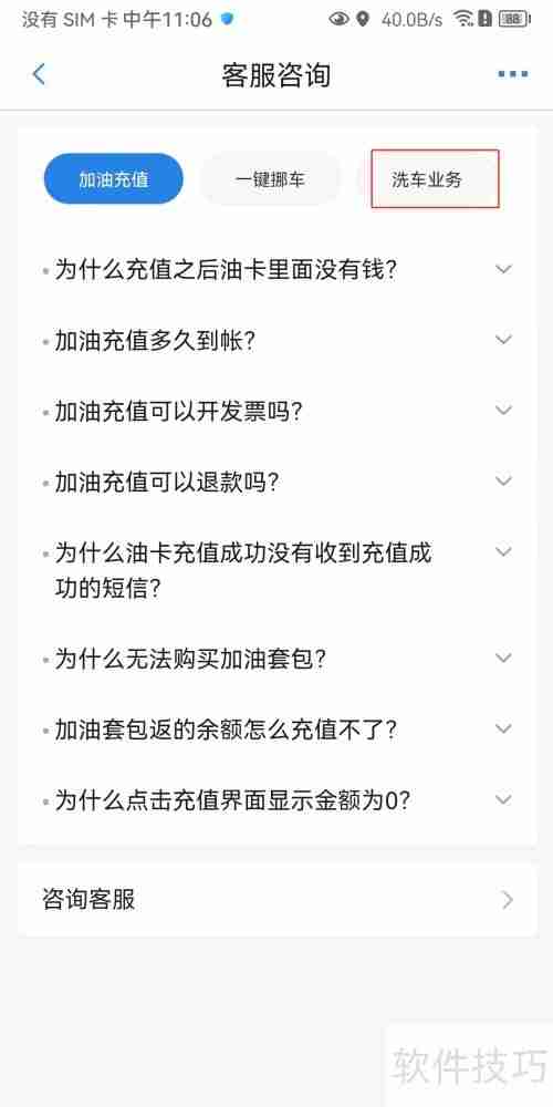 安卓违章助手查看洗车业务
