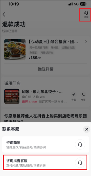 抖音好友送的团购怎么退 抖音好友送的团购过期了怎么办