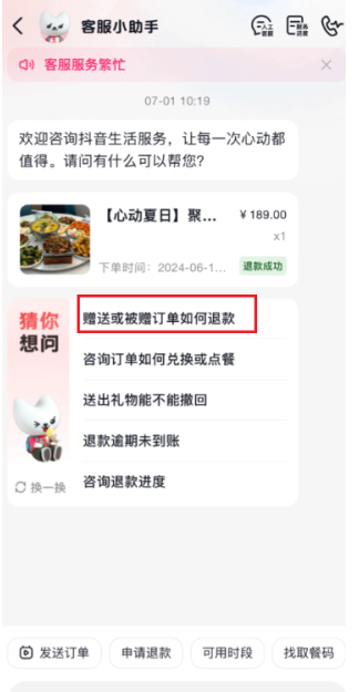 抖音好友送的团购怎么退 抖音好友送的团购过期了怎么办