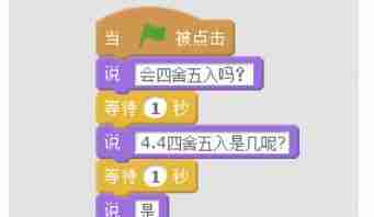 scratch怎么设置四舍五入-scratch设置四舍五入的方法