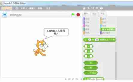 scratch怎么设置四舍五入-scratch设置四舍五入的方法