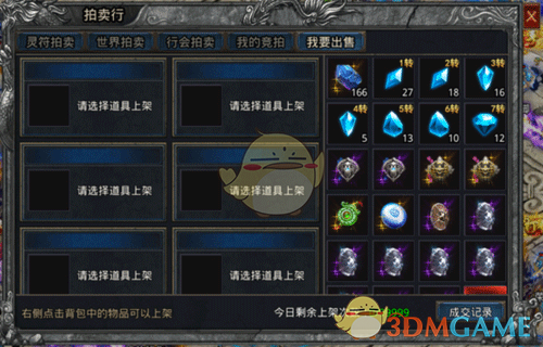 《自由之刃传奇》拍卖行玩法介绍