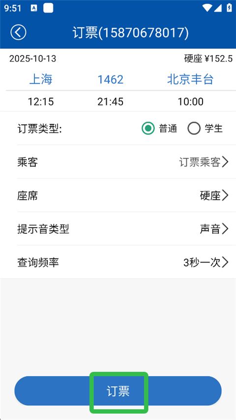 路路通app余票购买方法