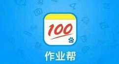 作业帮答题赚钱方法及兼职攻略