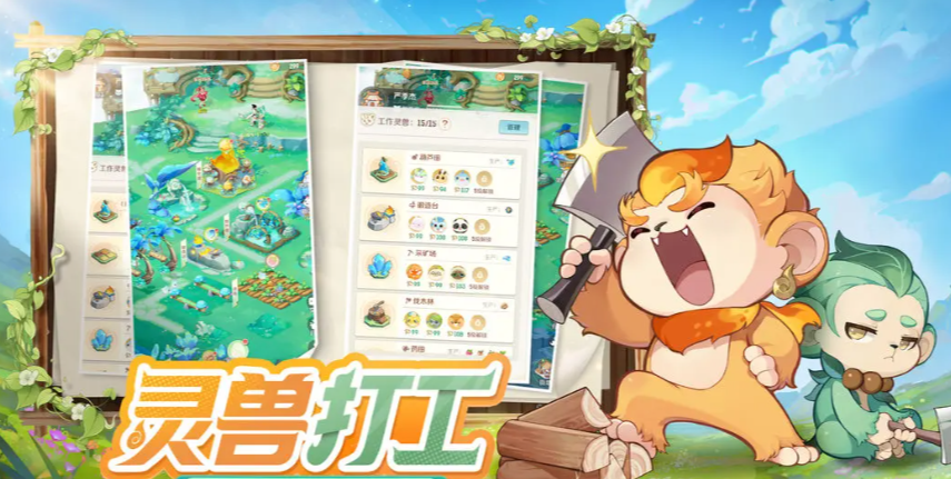 《灵兽大冒险》蛮岳玩法攻略