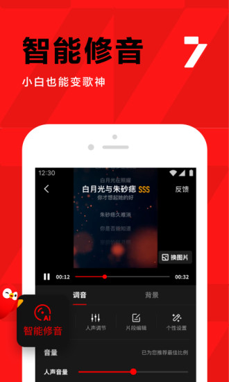 全民k歌混响怎么调更动听？