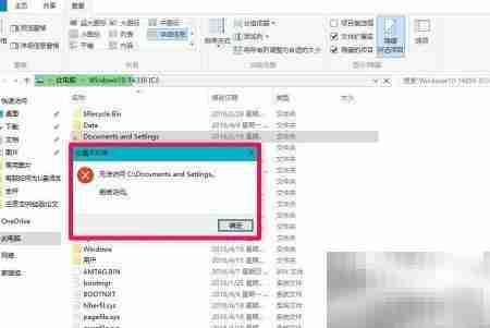 Win10文档权限无法访问