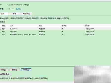 Win10文档权限无法访问