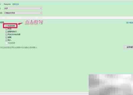 Win10文档权限无法访问