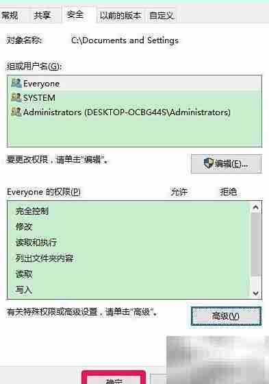 Win10文档权限无法访问