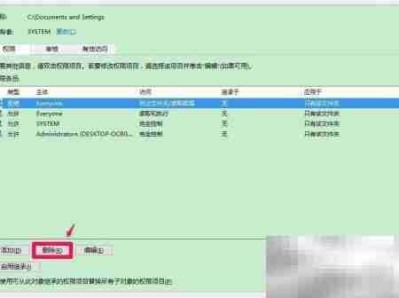 Win10文档权限无法访问